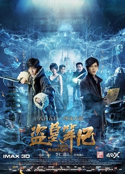 Poster for Time Raiders