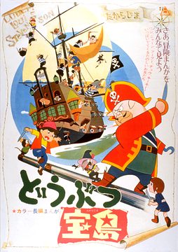 Poster for Dōbutsu Takarajima