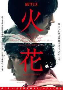 Poster for Hibana