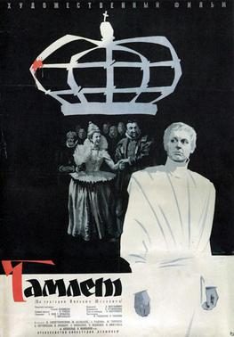 Poster for Hamlet