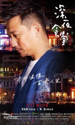 Poster for Midnight Diner