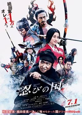 Poster for Mumon: The Land of Stealth