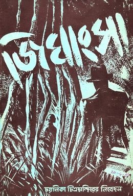Poster for Jighansa