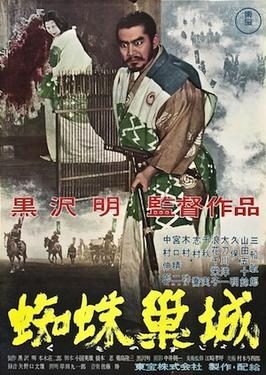 Poster for Throne of Blood