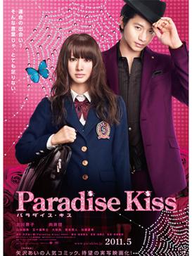 Poster for Paradise Kiss