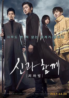 Poster for Along with the Gods: The Two Worlds