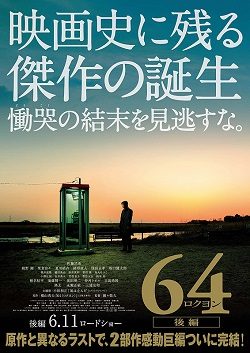 Poster for 64: Part II