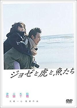 Poster for Josee, the Tiger and the Fish