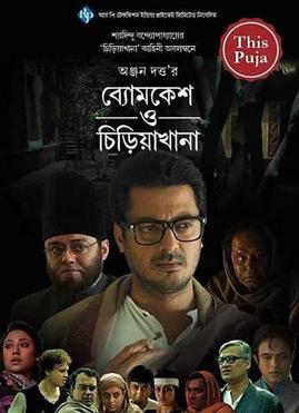 Poster for Byomkesh O Chiriyakhana