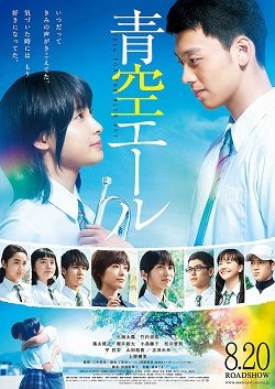 Poster for Aozora Yell