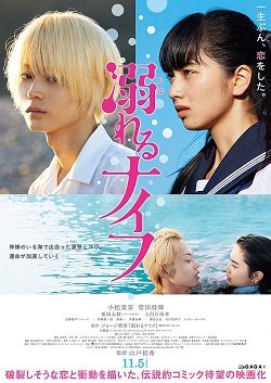 Poster for Oboreru Knife