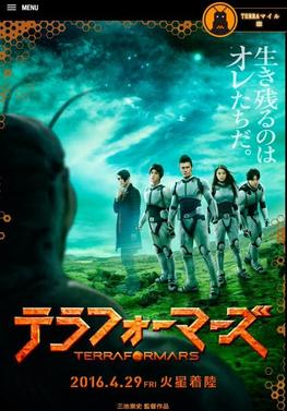 Poster for Terra Formars