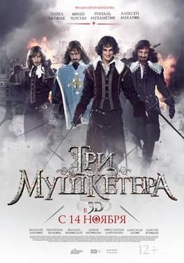 Poster for The Three Musketeers