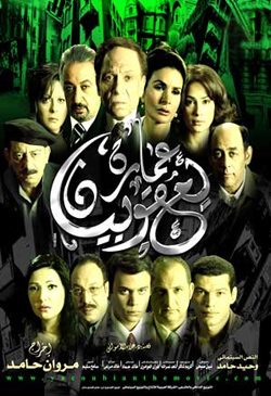 Poster for The Yacoubian Building
