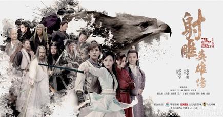 Poster for The Legend of the Condor Heroes
