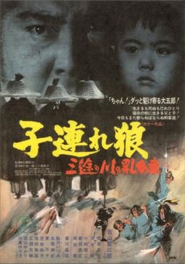 Poster for Lone Wolf and Cub: Baby Cart at the River Styx