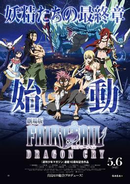 Poster for Fairy Tail the Movie: Dragon Cry