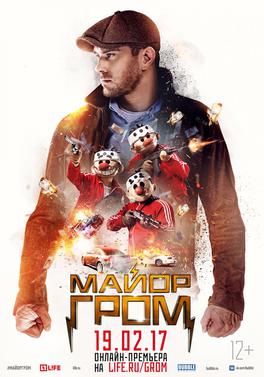 Poster for Major Grom