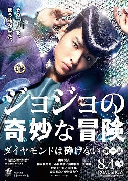 Poster for JoJo's Bizarre Adventure: Diamond Is Unbreakable Chapter I