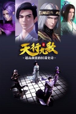 Poster for Nine Songs of the Moving Heavens