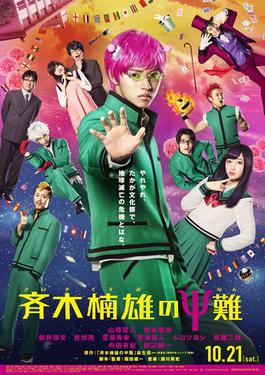 Poster for The Disastrous Life of Saiki K.