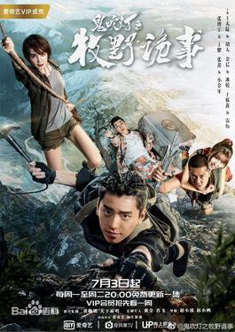Poster for Mu Ye Gui Shi