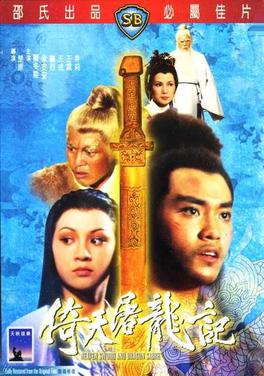 Poster for Heaven Sword and Dragon Sabre