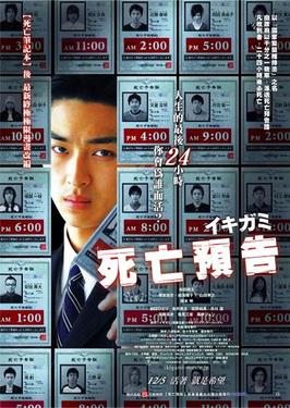 Poster for Ikigami