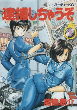 Poster for You're Under Arrest