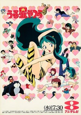 Poster for Urusei Yatsura
