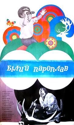 Poster for The White Ship