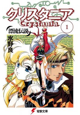 Poster for Legend of Crystania