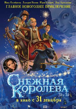 Poster for The Snow Queen