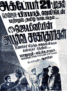 Poster for Apoorva Sagodharargal
