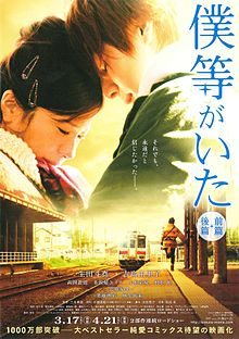 Poster for Bokura ga Ita