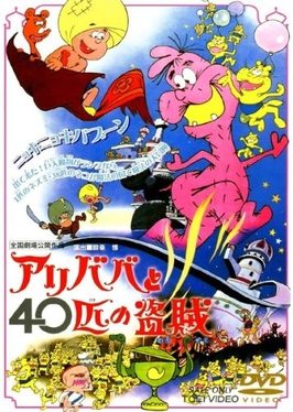 Poster for Ali Baba and the Forty Thieves