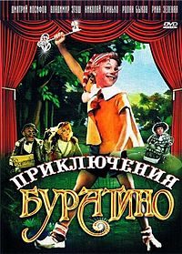 Poster for The Adventures of Buratino