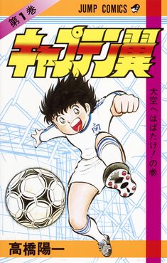 Poster for Captain Tsubasa: Road to 2002