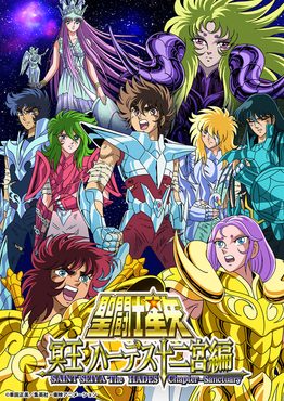 Poster for Saint Seiya: The Hades