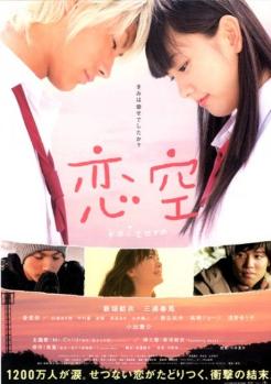 Poster for Koizora