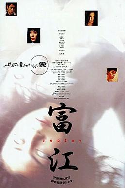 Poster for Tomie: Replay