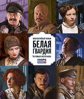 Poster for The White Guard