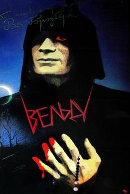 Poster for The Veldt