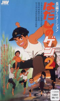 Poster for Barefoot Gen 2