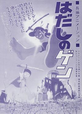 Poster for Barefoot Gen