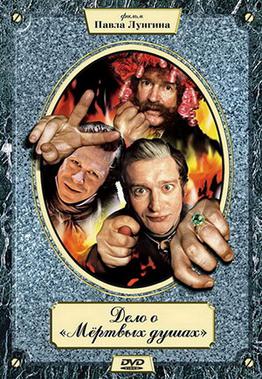 Poster for The Case of "Dead Souls"