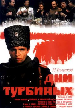 Poster for The Days of the Turbins