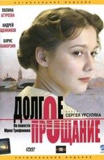 Poster for Long Farewell