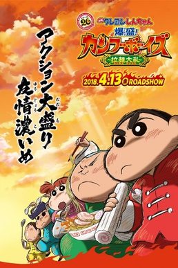 Poster for Crayon Shin-chan: Burst Serving! Kung Fu Boys ~Ramen Rebellion~