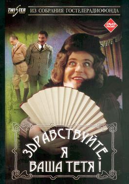 Poster for Hello, I'm Your Aunt!